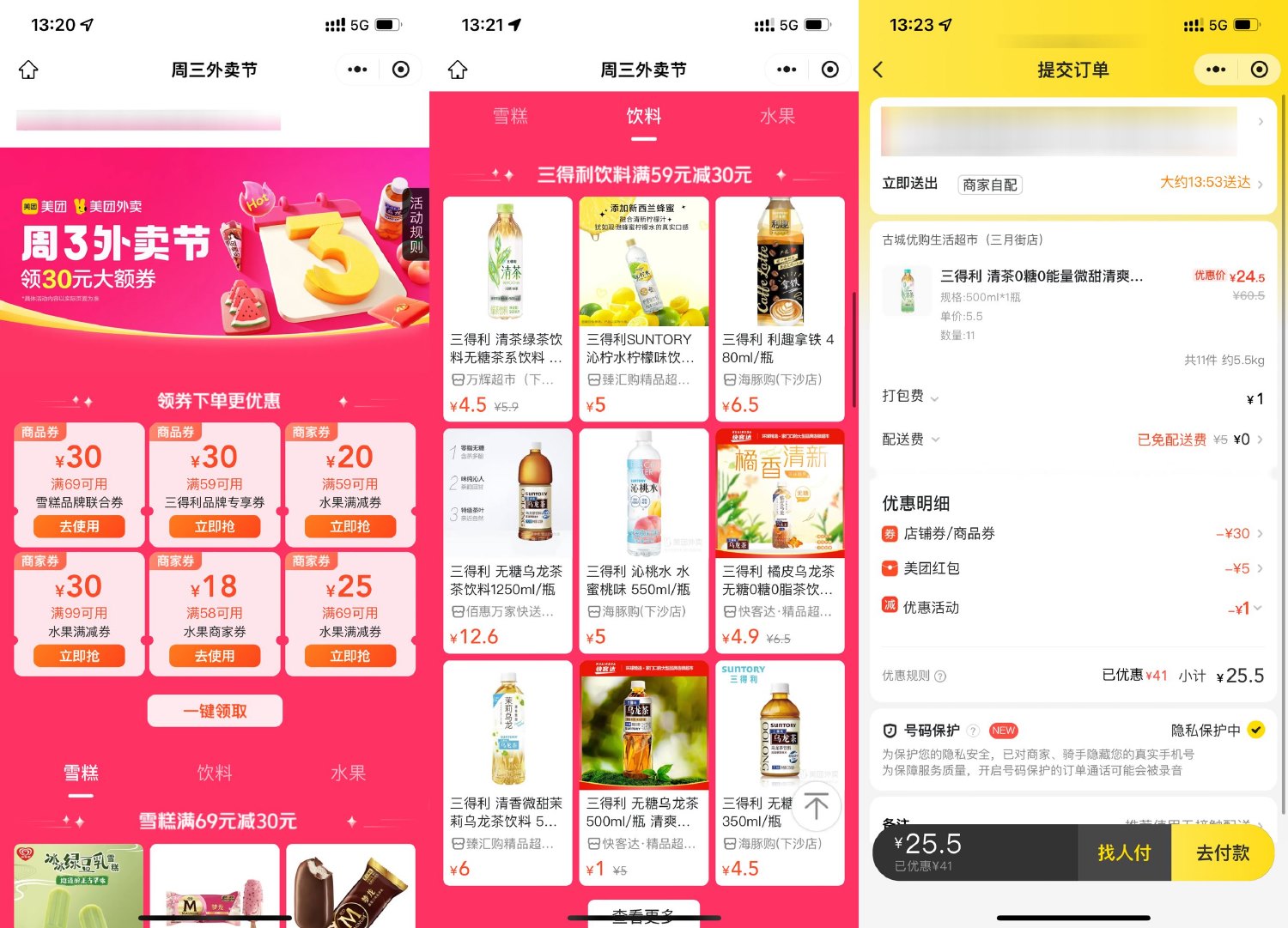 美团外卖领三得利品牌券好价预览图01