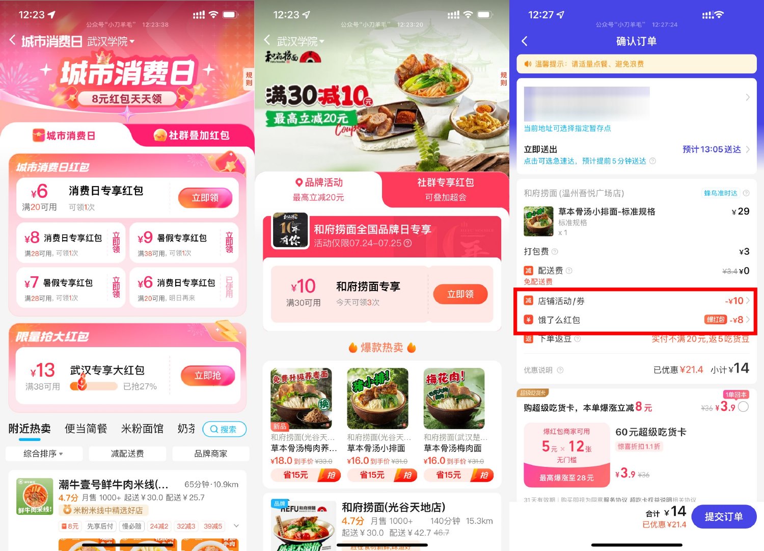 饿了么和府捞面品牌日半价吃预览图01