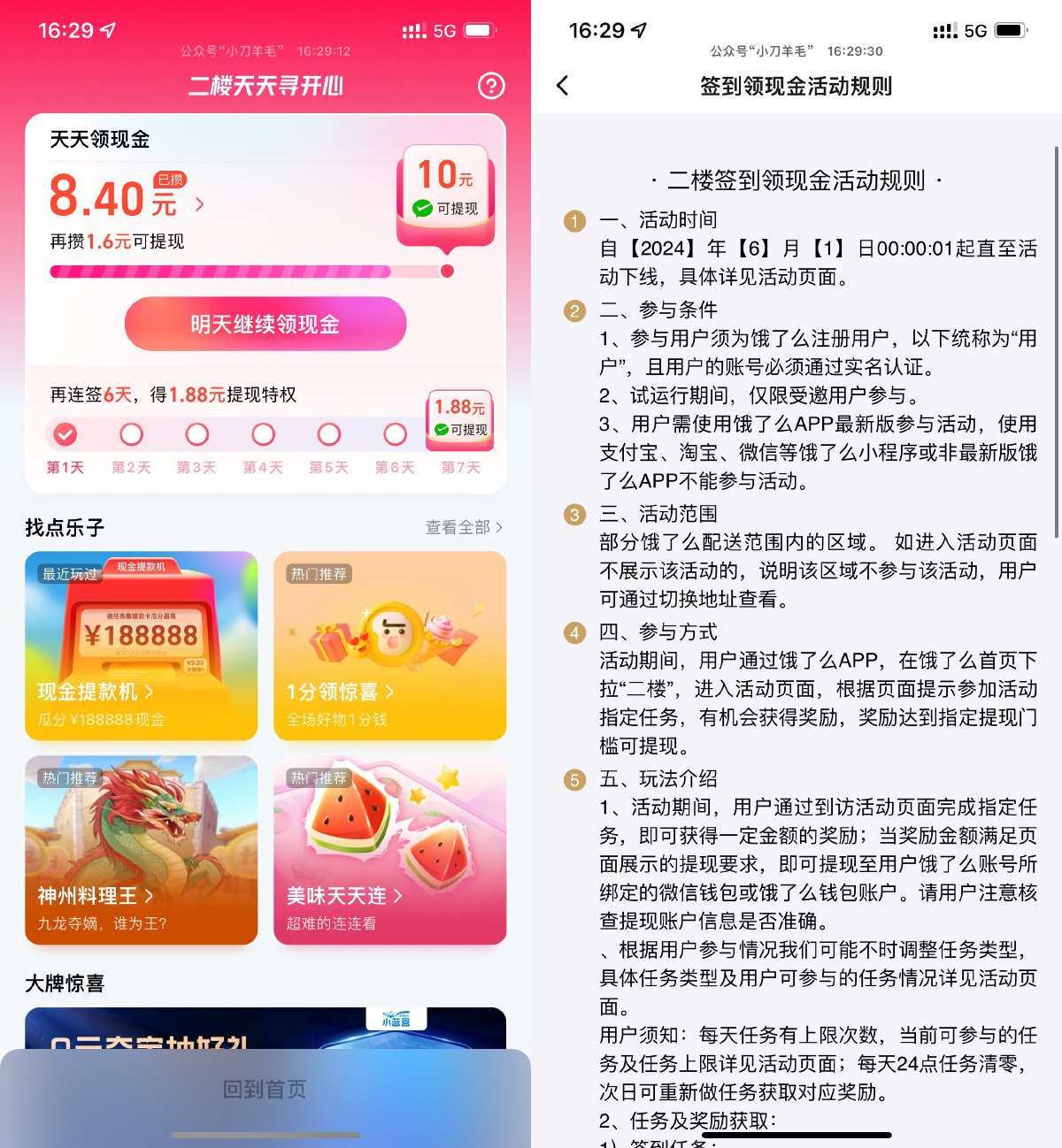 饿了么连续签到7天领1.88亓预览图01