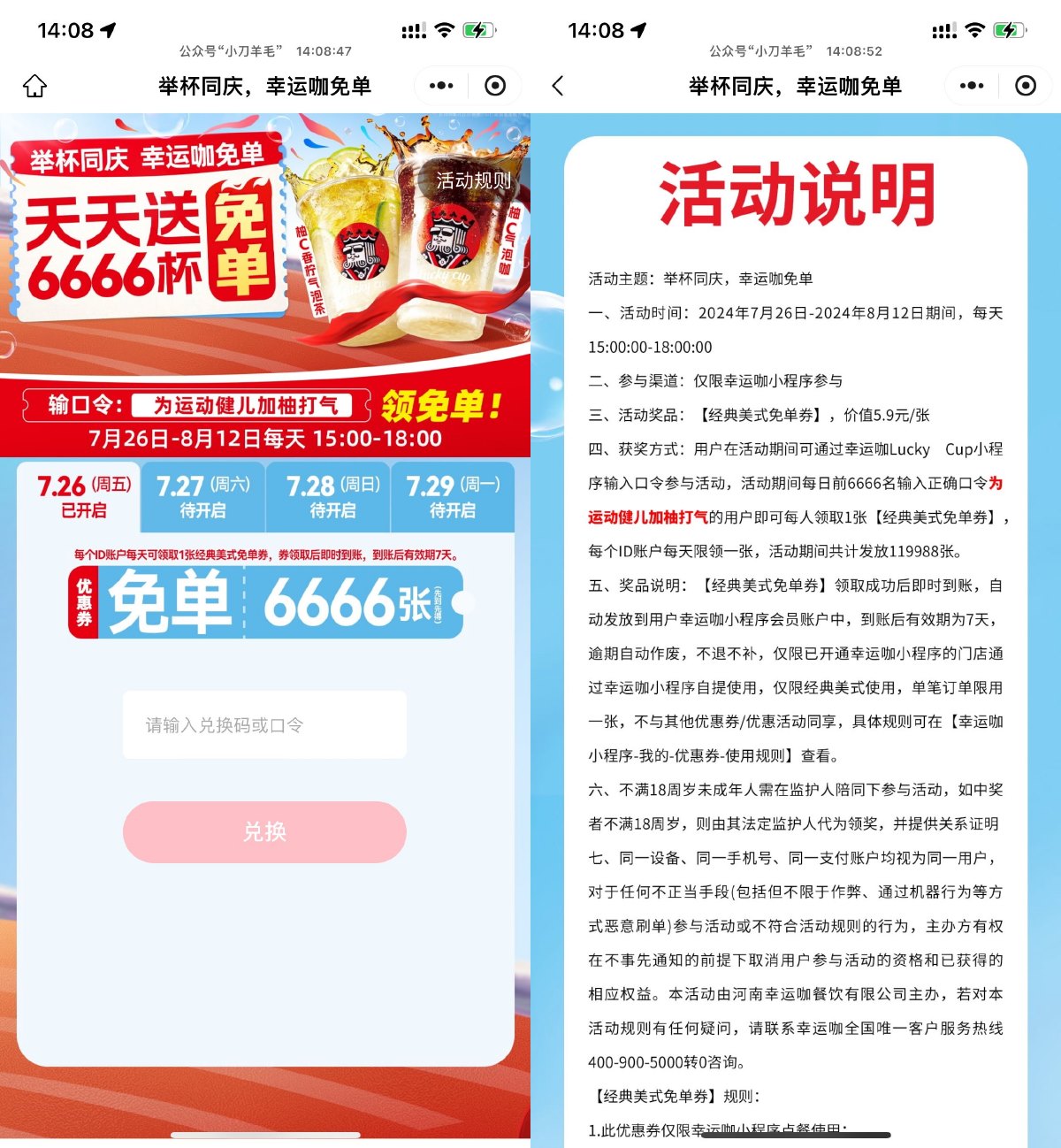 幸运咖每天抢取6666张免单券预览图01