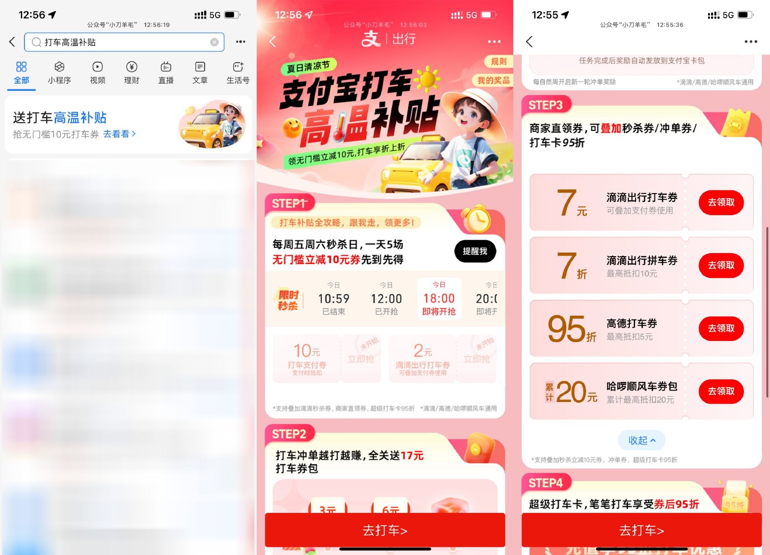 支付宝打车高温补贴抢10亓券预览图01