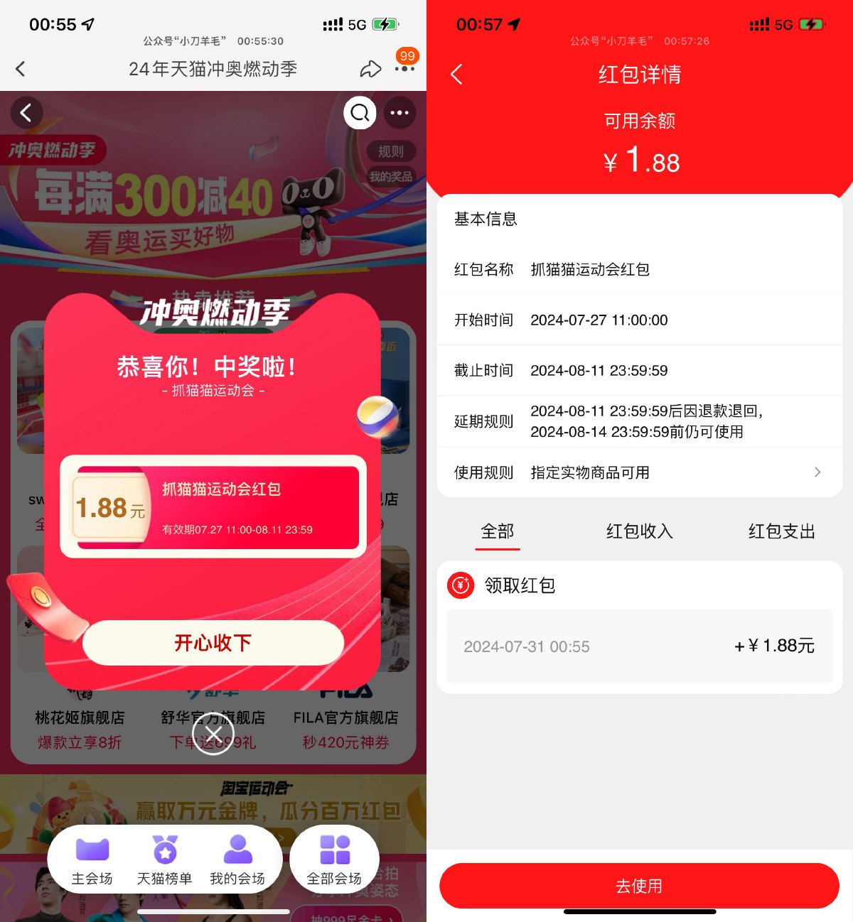 淘宝奥运会必中最高88亓红包预览图01