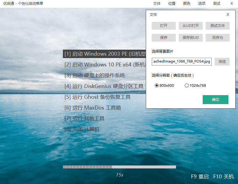 VIP优启通EasyU v3.7.2024.0720