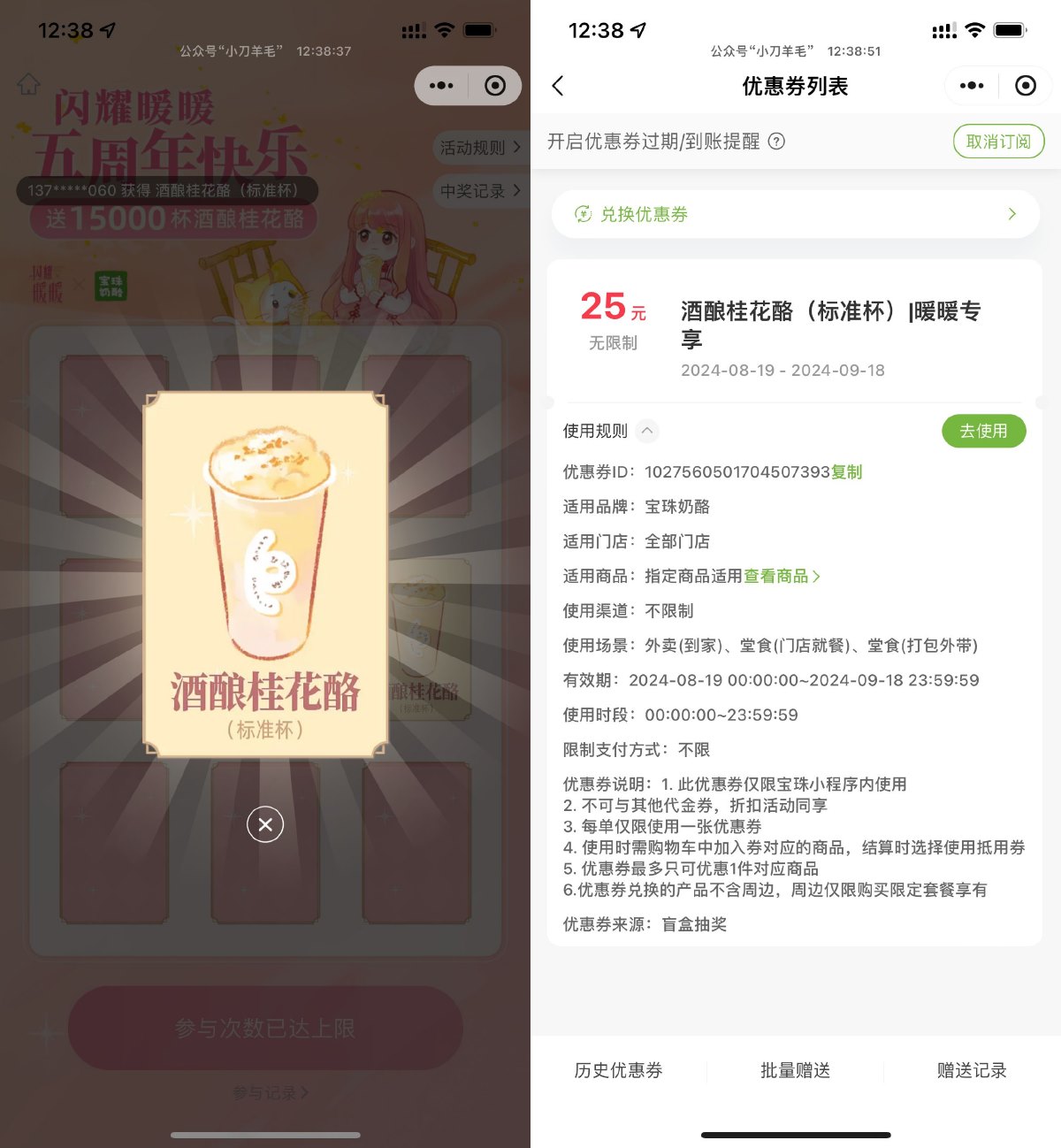 宝珠奶酪抽酒酿桂花酪免单券预览图01