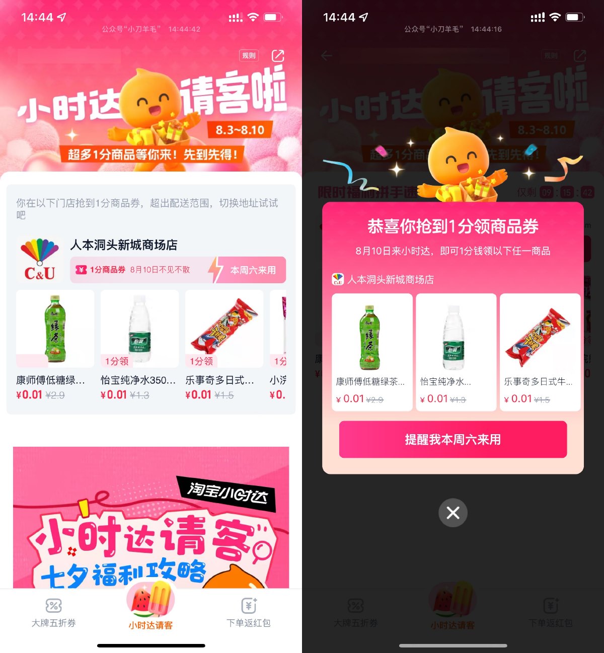 淘宝小时达请客领1分钱商品