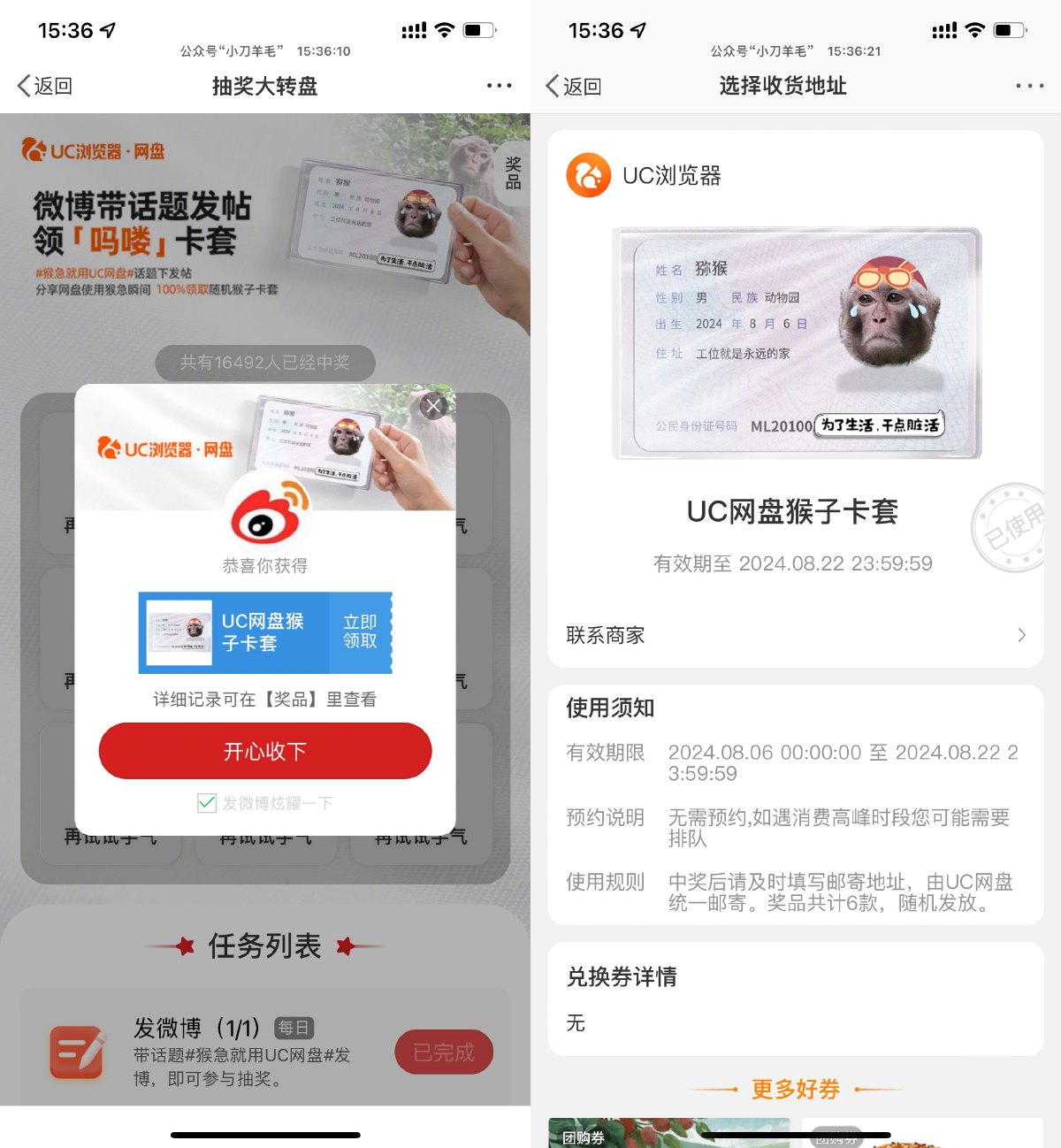 微博UC浏览器网盘抽猴子卡套预览图01