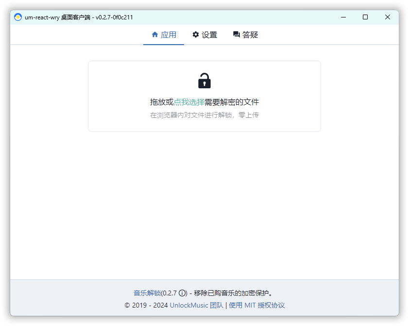 音乐解锁Unlock-Music v0.2.7