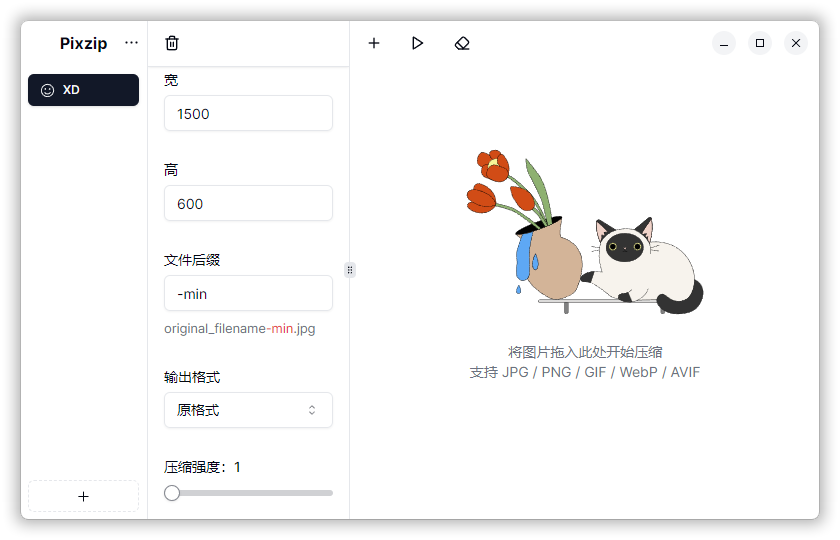 图片压缩PixzipLite v2.1.5预览图01