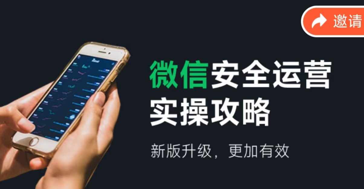 微信安全运营 新版升级更加有效预览图01