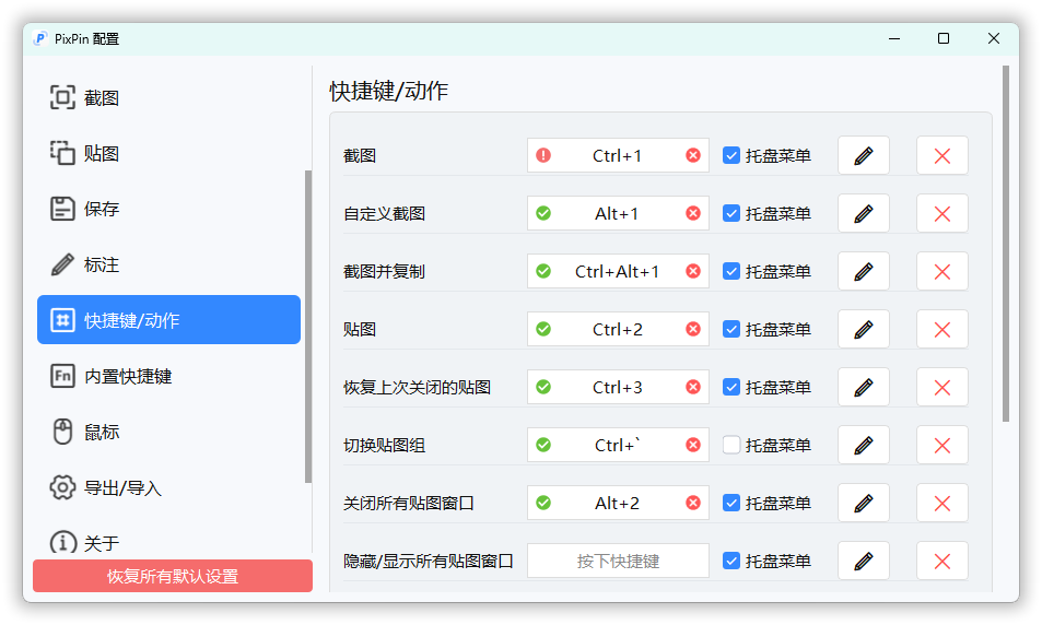 截图工具PixPin v1.8.22.0预览图01