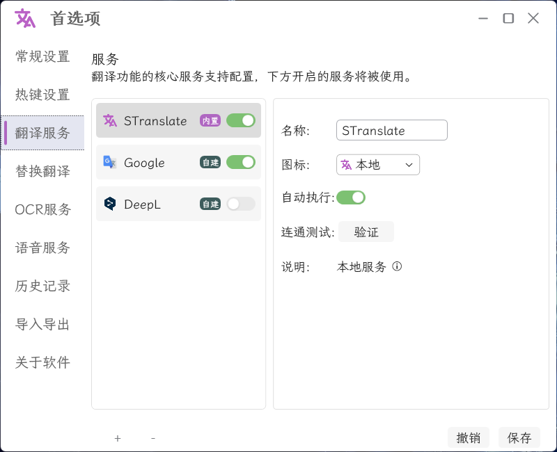 OCR翻译STranslate v1.1.7.808预览图02