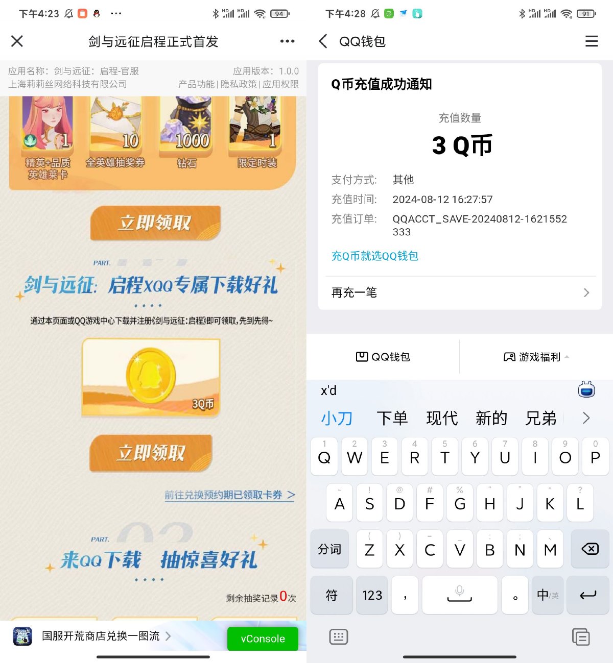 剑与远征新用户下载领取3Q币预览图01