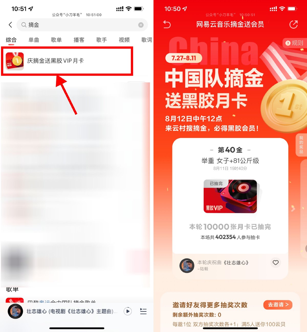 网易云音乐摘金必得黑胶会员预览图01