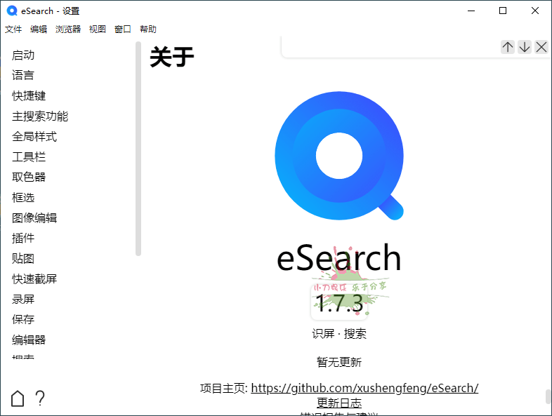 eSearch识屏v1.12.3绿色版预览图02