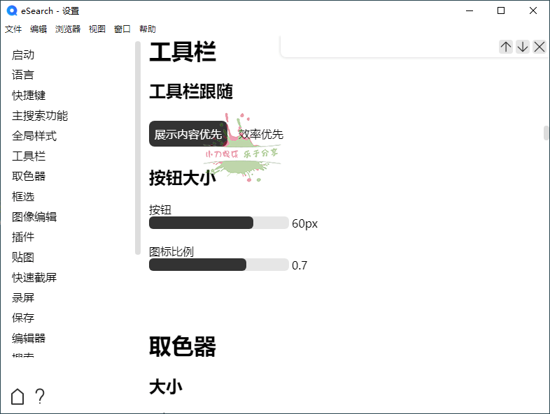 eSearch识屏v1.12.3绿色版预览图01