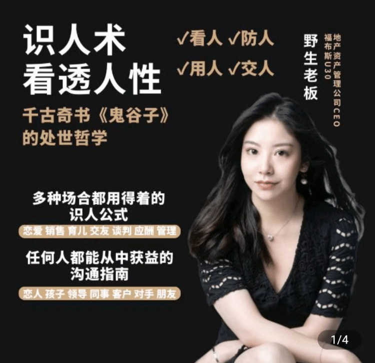 学透鬼谷子谋略 21堂最全攻心术预览图01