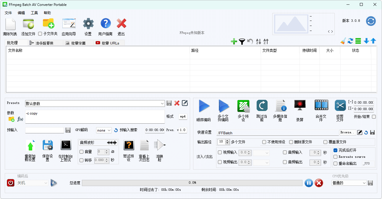 FFmpeg Batch AV Converter v3.0.8预览图01