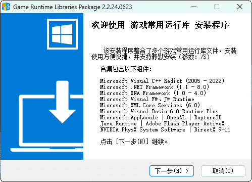 游戏常用运行库Game Runtime Libraries Package预览图01