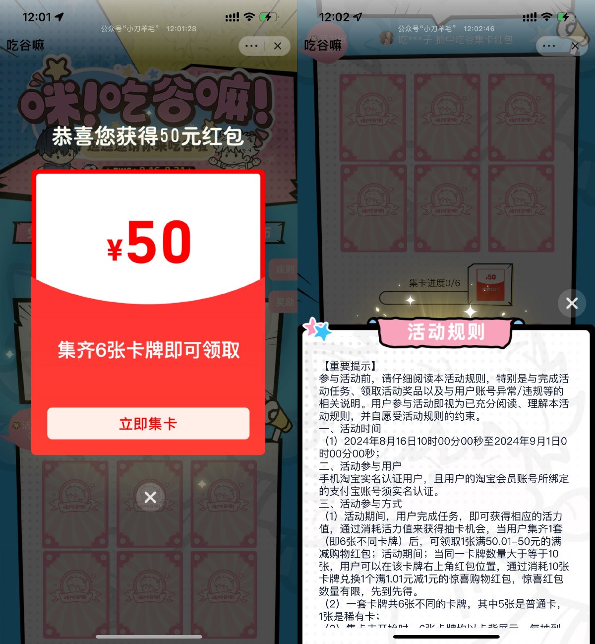 淘宝二次元吃谷集卡得50亓红包预览图01