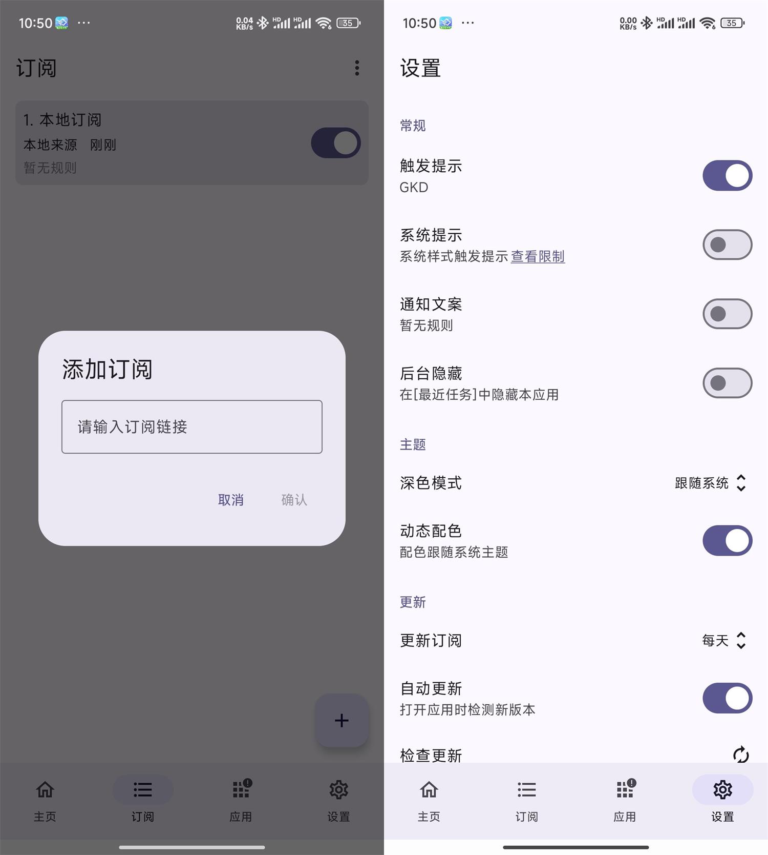 跳开屏广告 安卓GKD v1.8.0预览图01