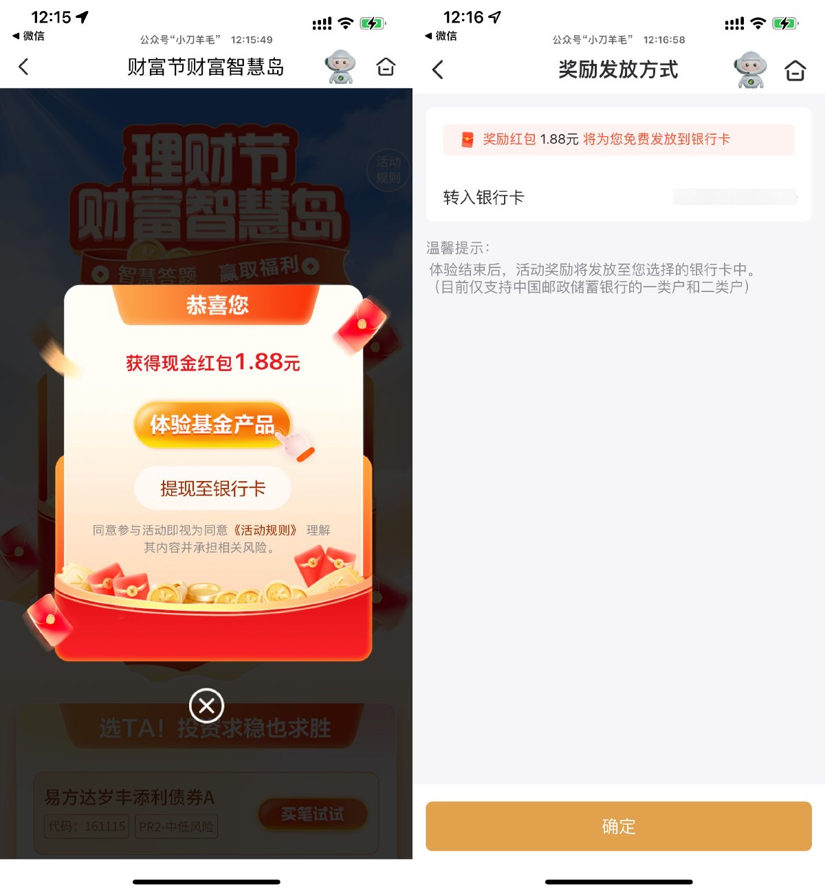 邮储智慧答题必得1.88亓红包预览图01