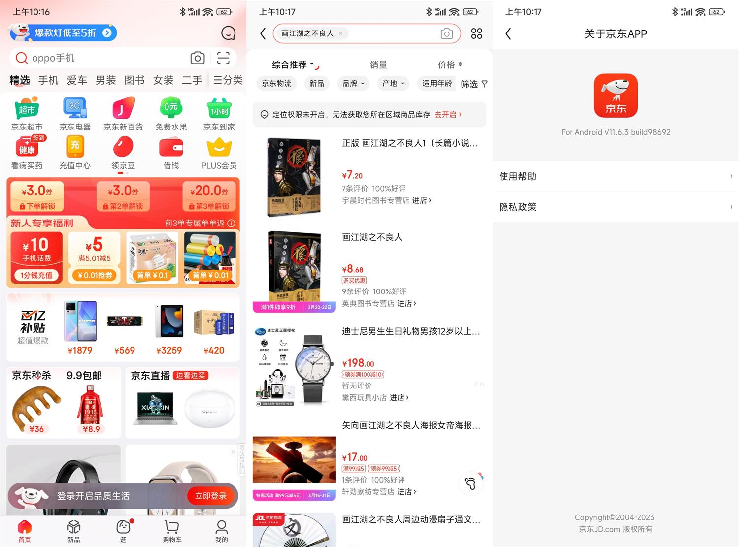 安卓京东APP v13.1.6谷歌版预览图01