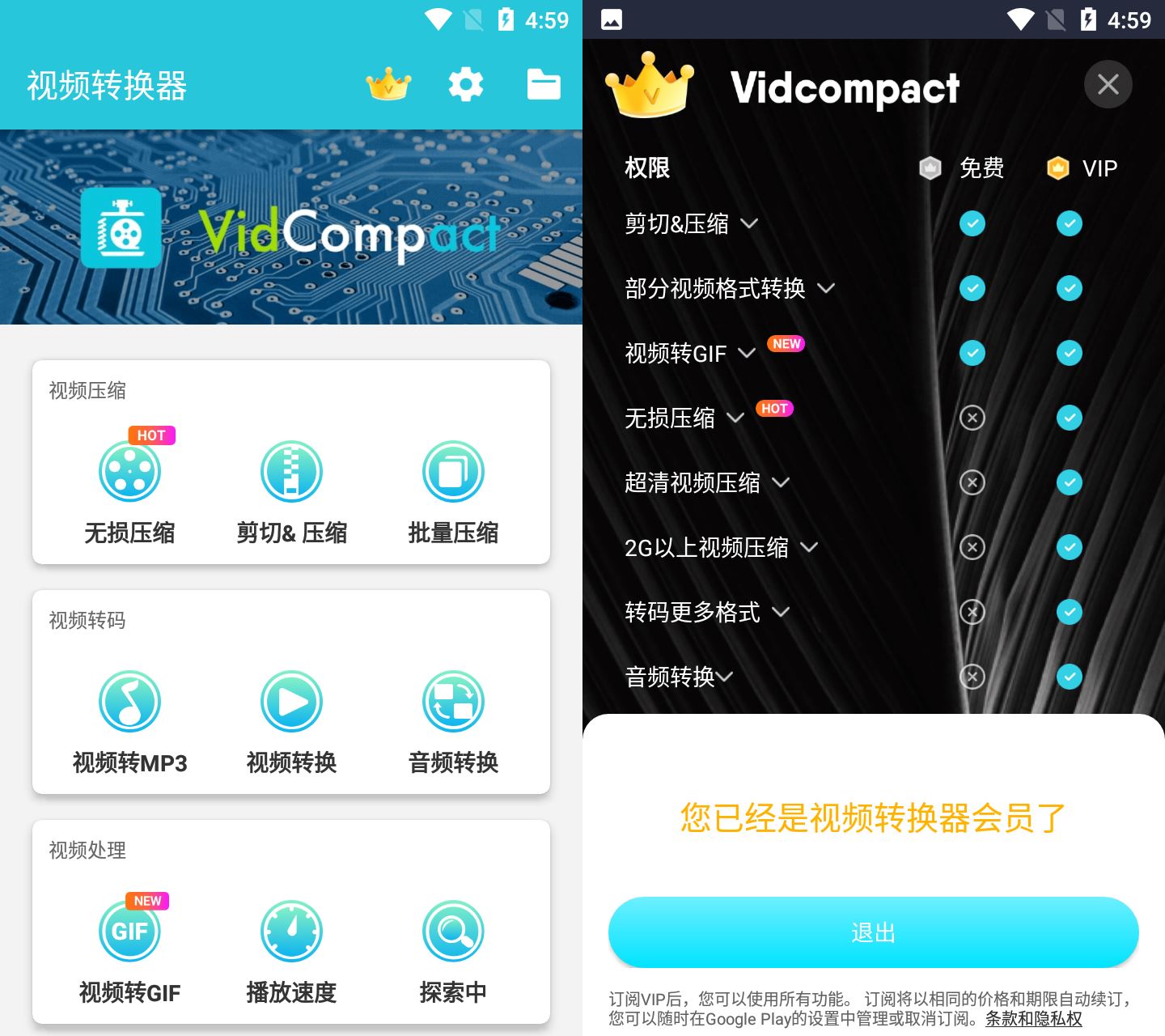 安卓VidCompact v4.0.3.0高级版预览图01