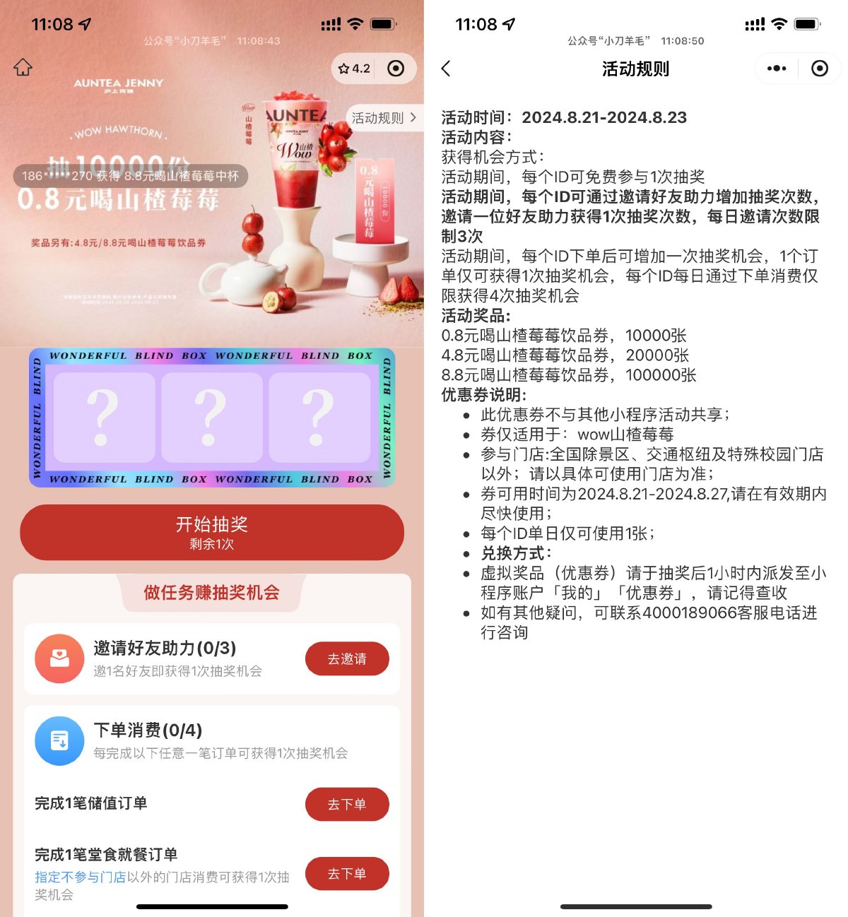 沪上阿姨抽1万份0.8元饮品券预览图01