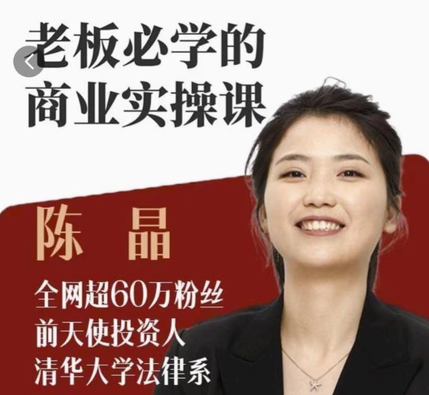 2024老板必学的商业实操课