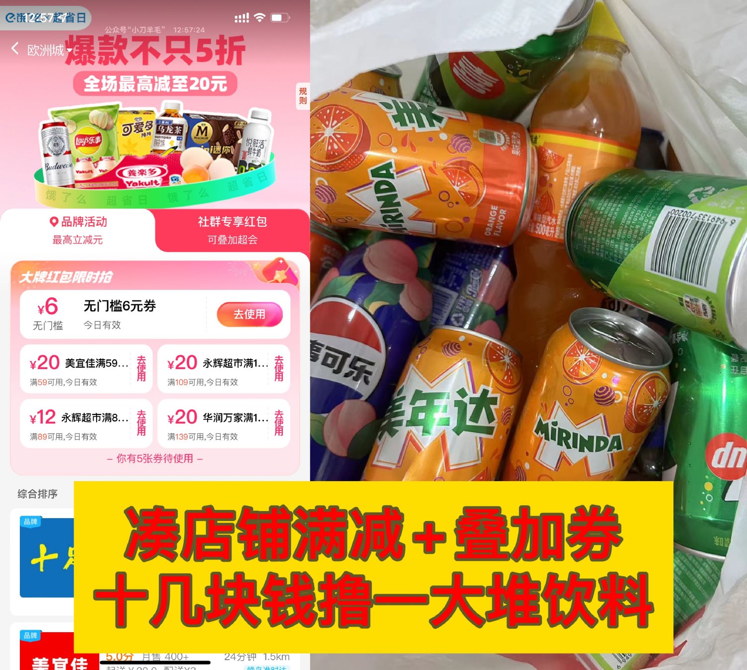 饿了么连锁便利店叠满减好价预览图01