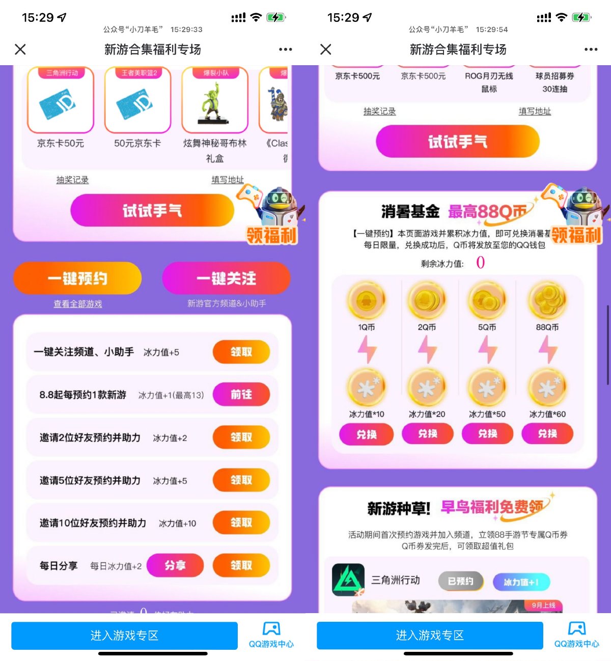 QQ预约游戏攒冰力值兑换Q币预览图01