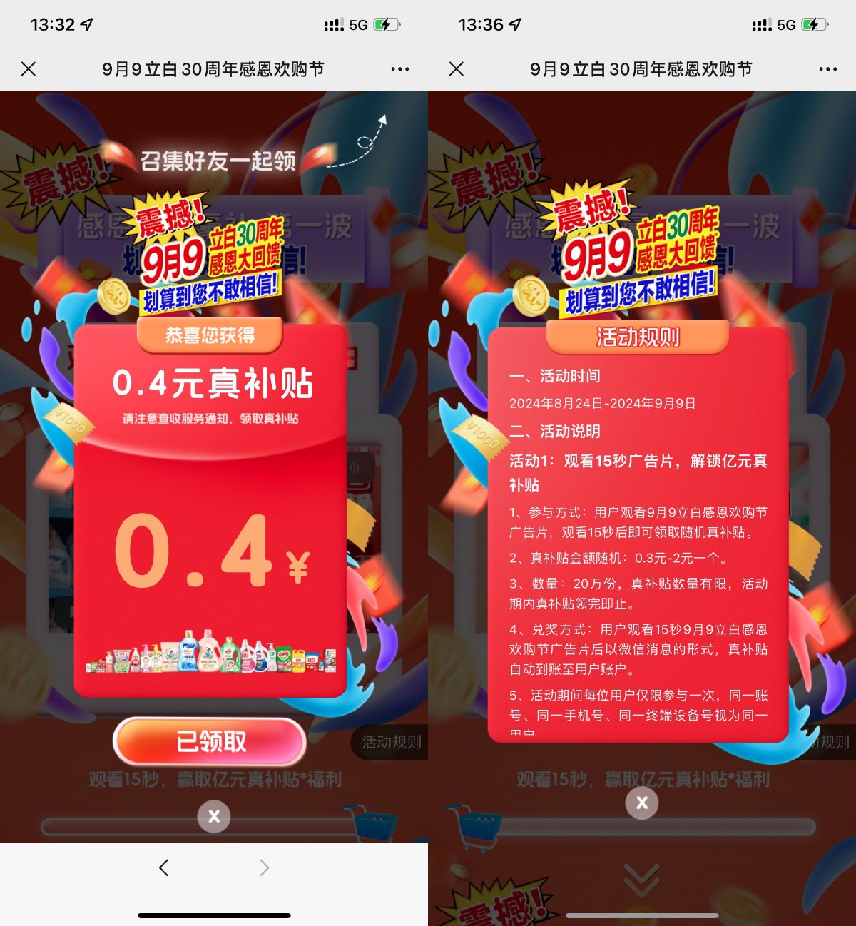 立白简单观看必得0.3~2亓红包预览图01