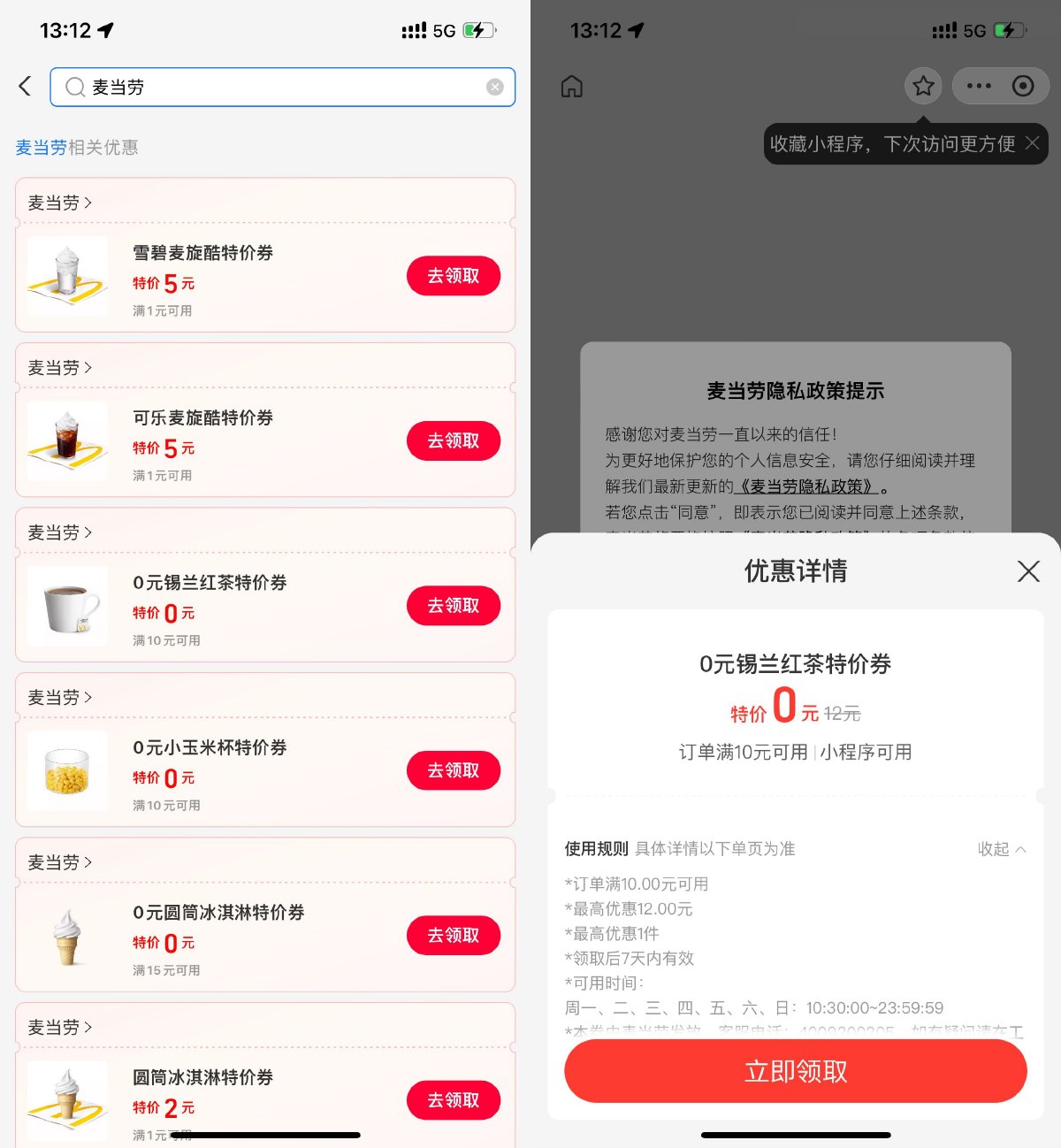 支付宝领取麦当劳0亓商品券预览图01