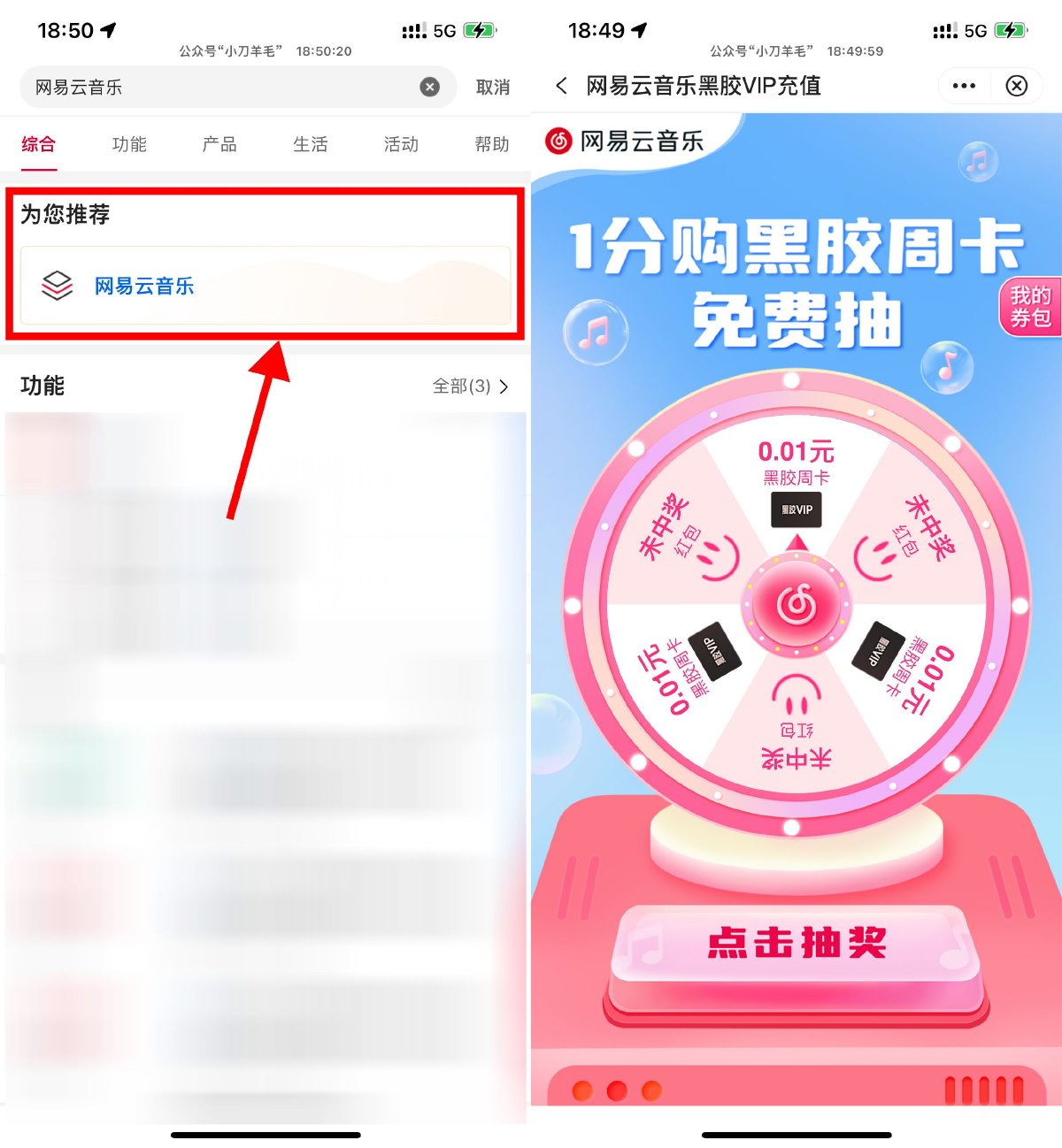 中行抽1分购网易云音乐周卡