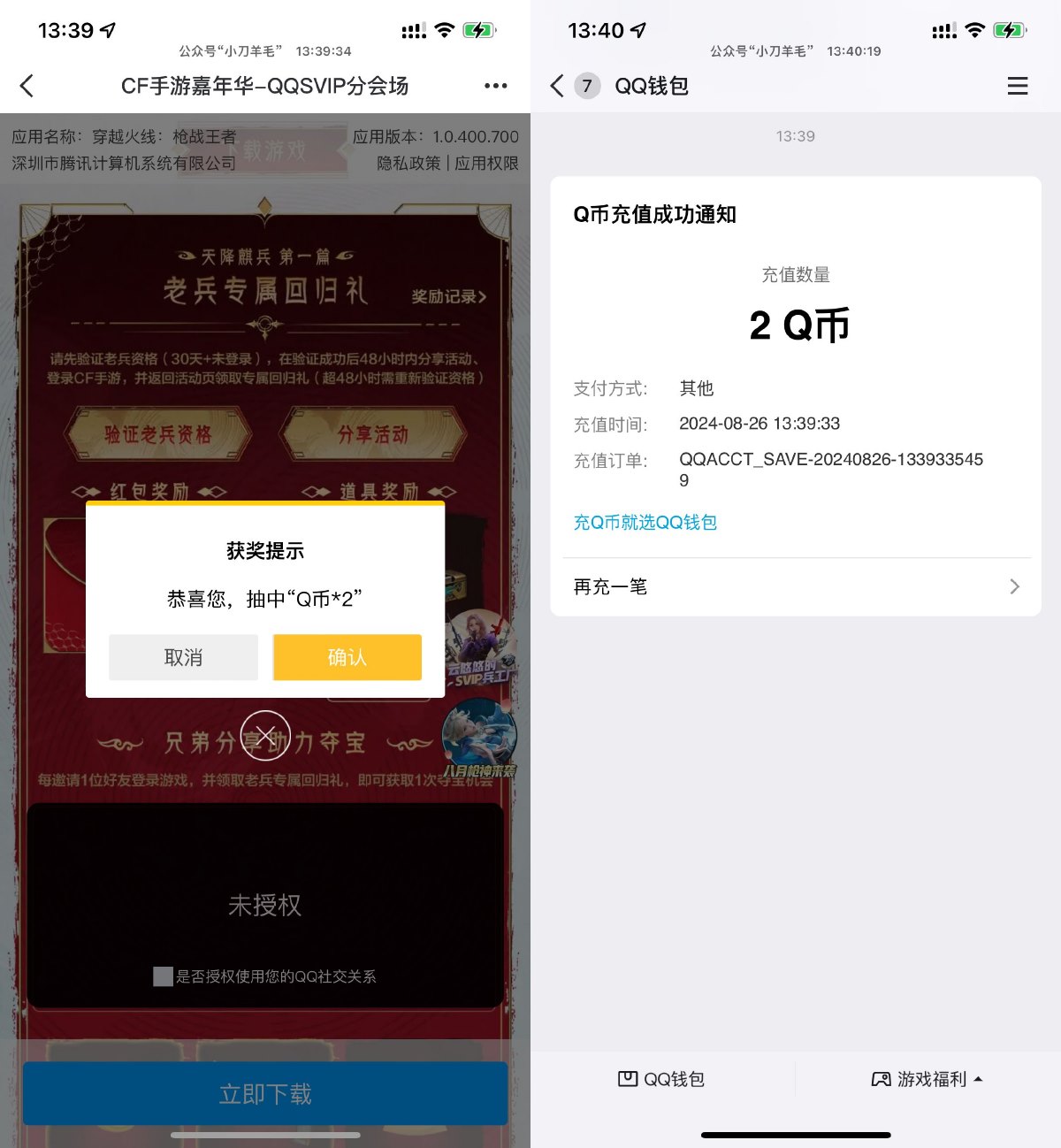 穿越火线手游回归用户领2Q币预览图01