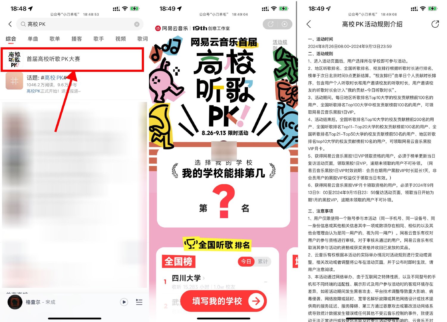 网易云音乐高校PK领1天会员