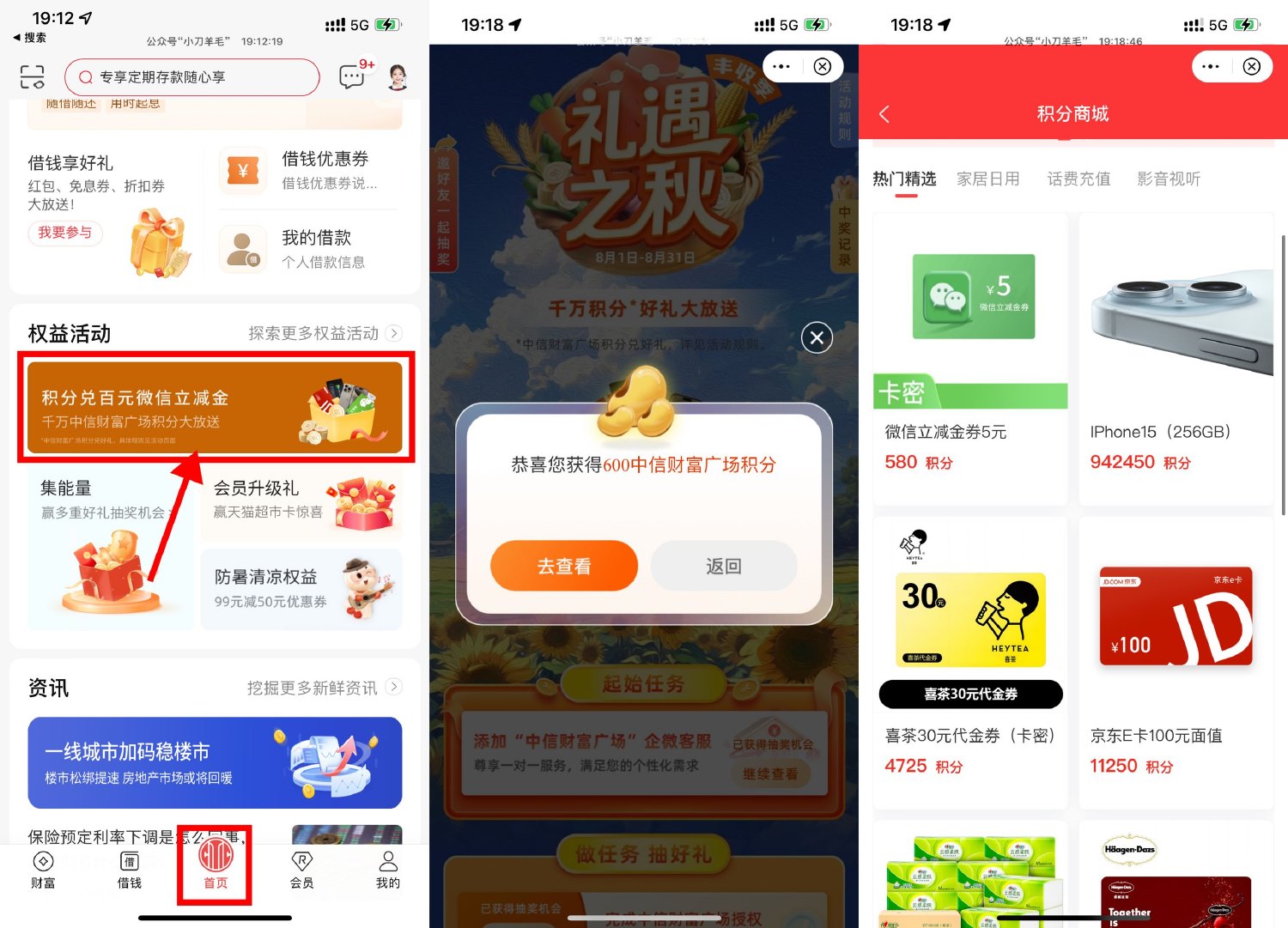 中信抽取积分兑换微信立减金预览图01