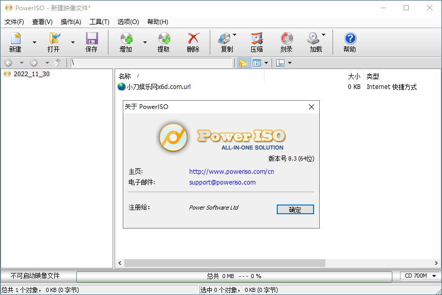 虚拟光驱PowerISO v8.9.0绿色版