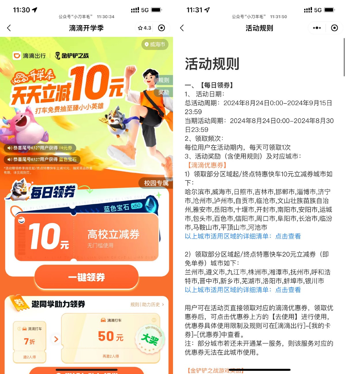 滴滴学生每天领10~50元打车券预览图01