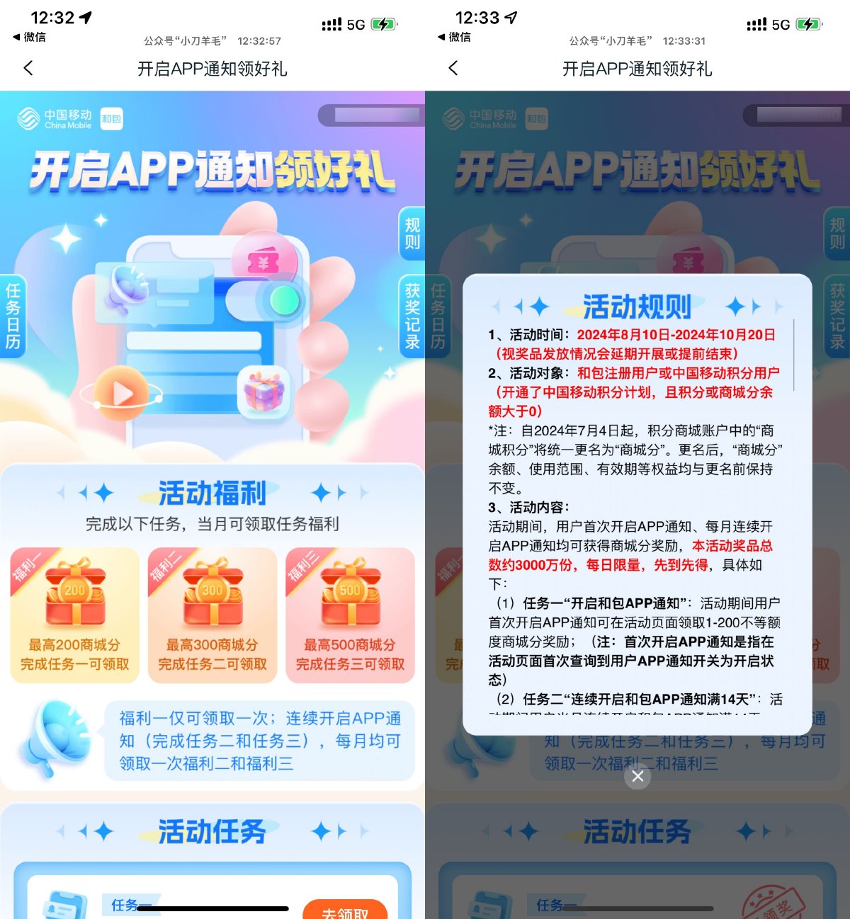 和包开启通知抽最高1000积分预览图01