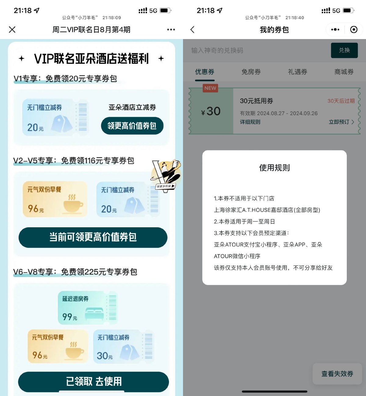 腾讯视频会员领亚朵20~30亓券预览图01