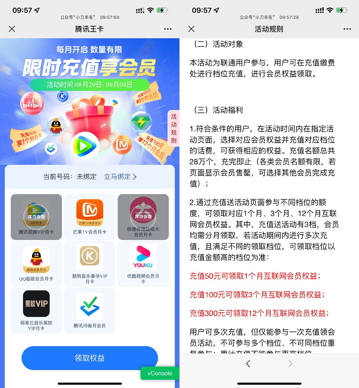 腾讯王卡冲话费领1~12个月会员预览图01