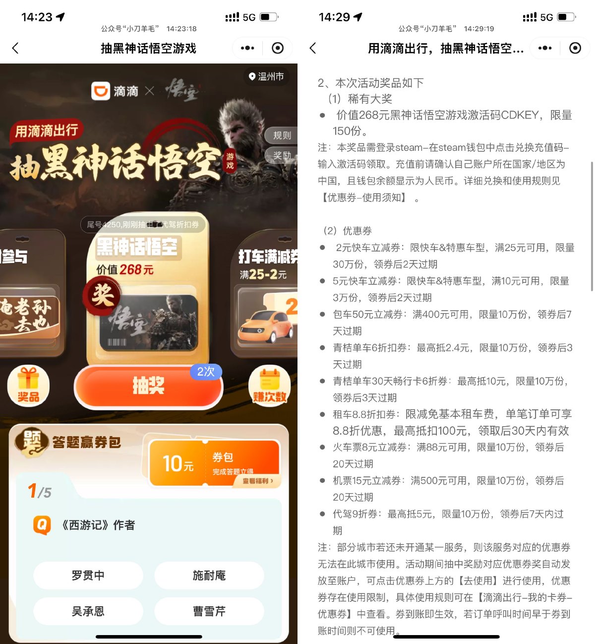 滴滴出行黑神话抽打车满减券预览图01