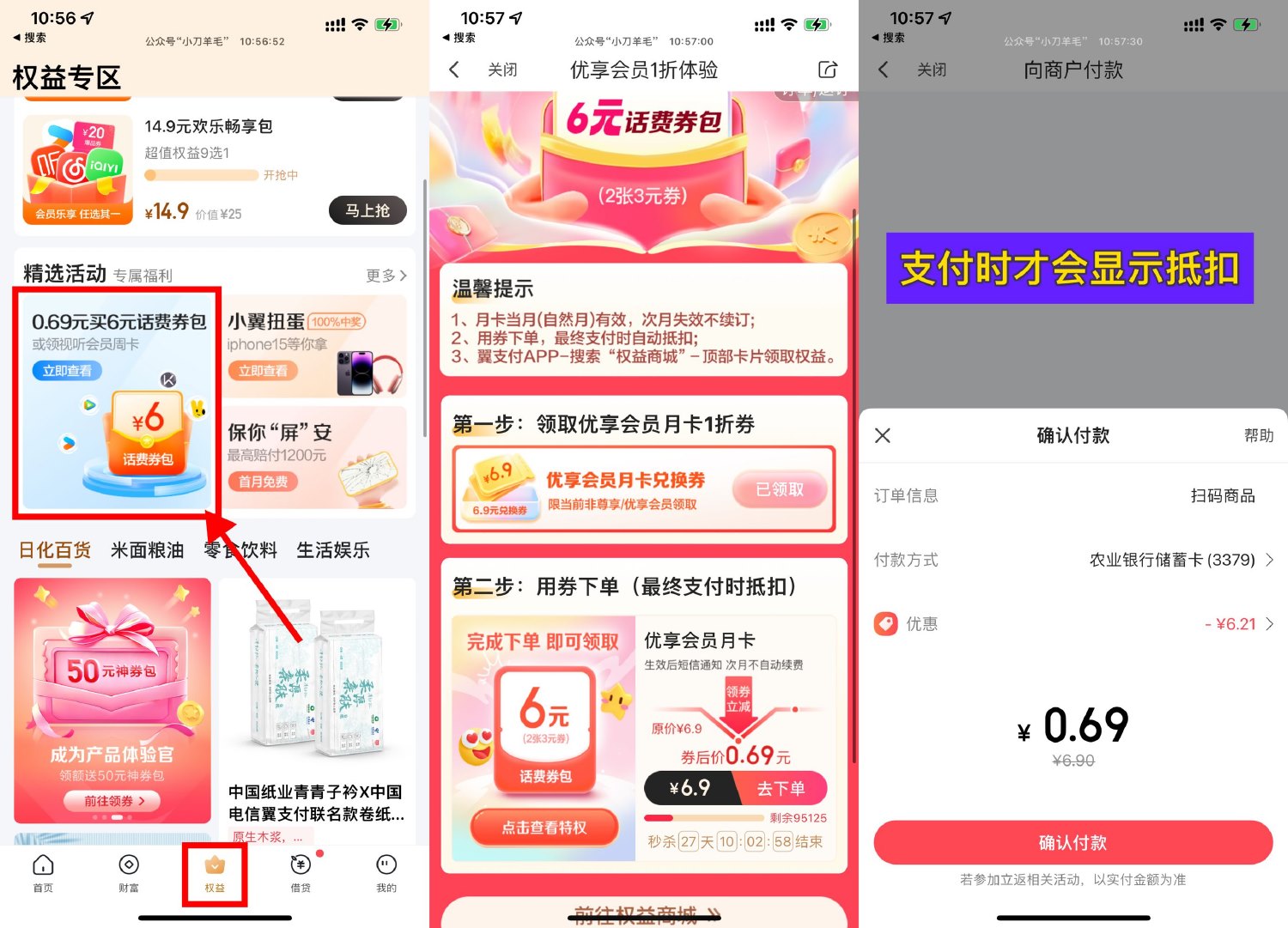 翼支付电信用户6.69充12亓话费预览图01