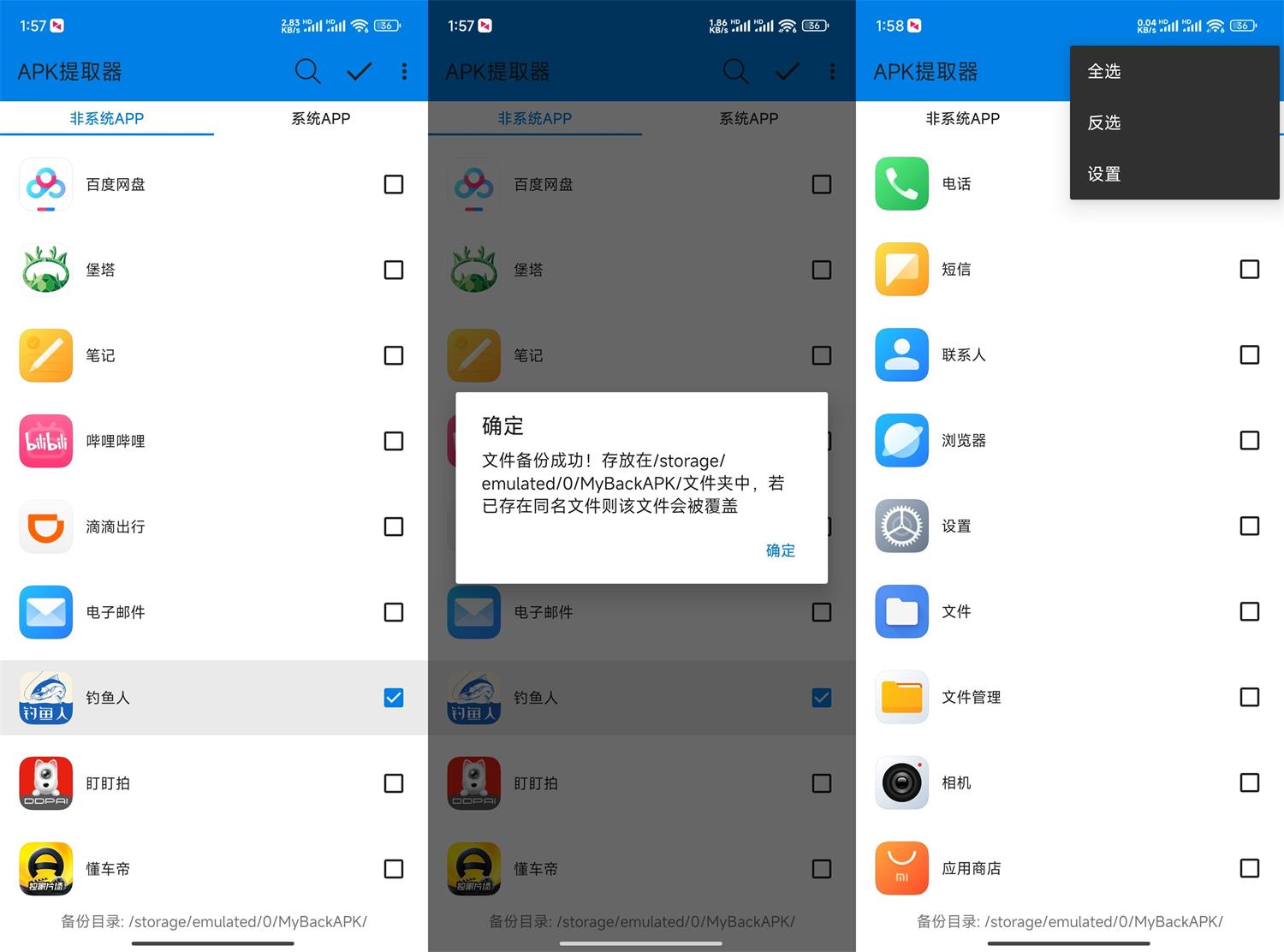 安卓APk提取器v1.3.8纯净版预览图01