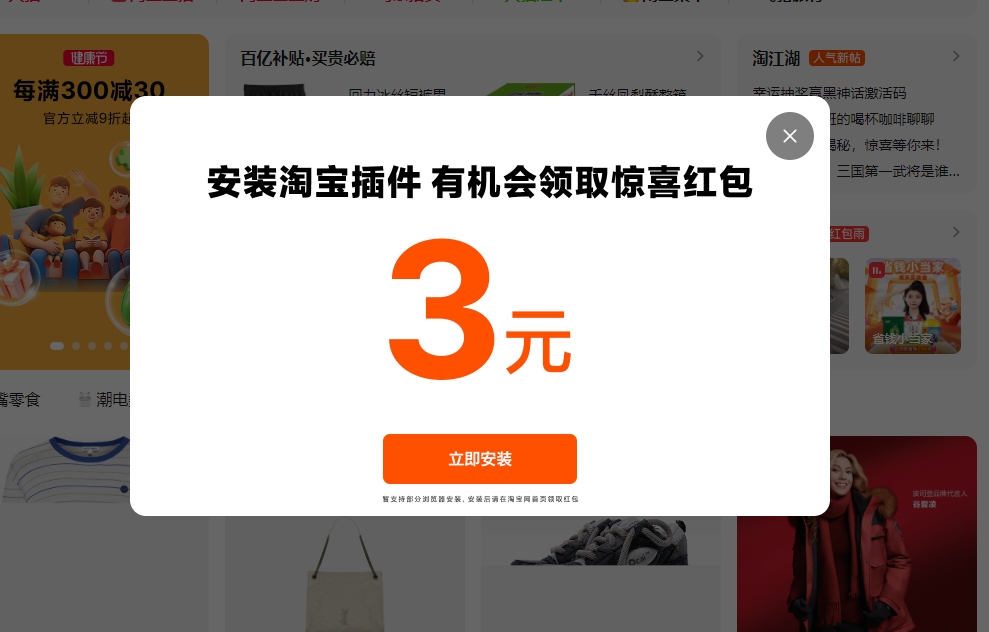 淘宝电脑网页版领3亓通用红包预览图01