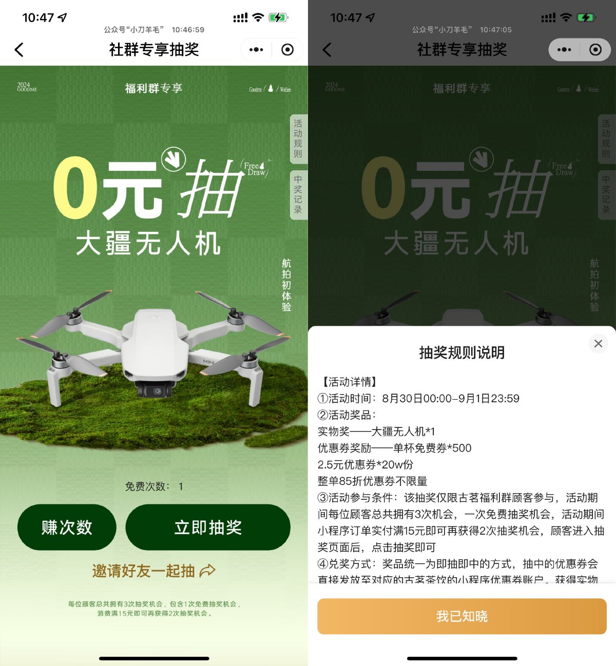 古茗专享抽单杯免单或立减券预览图01