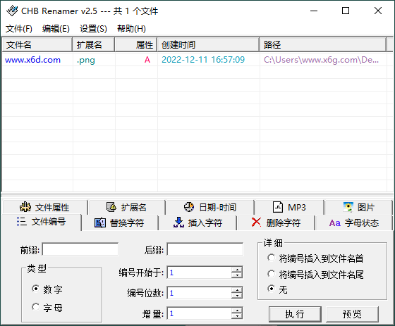 CHB Renmaer批量改名v2.5绿色版