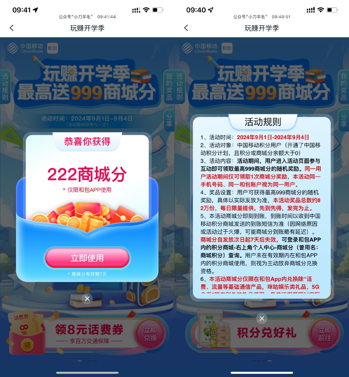 和包玩转开学抽最高999积分预览图01