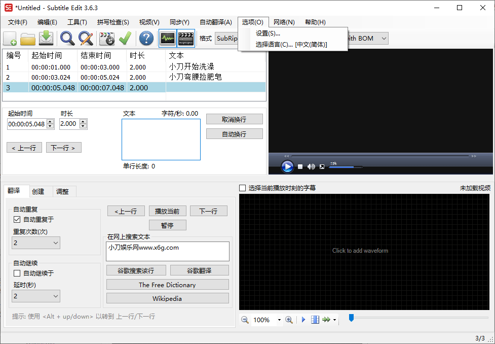 Subtitle Edit字幕编辑器v4.0.8预览图01